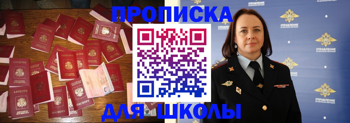 временная регистрация купить в Красногорске