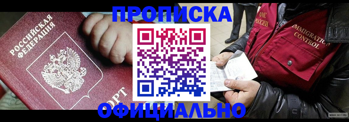 прописка для кредита в Красногорске