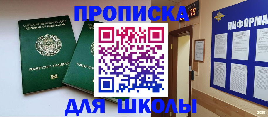 прописка от собственника в Красногорске