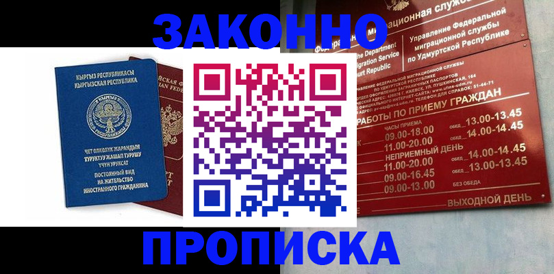 прописка гарантия в Красногорске