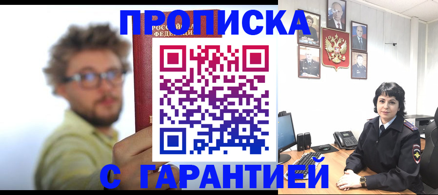 прописка для работы в Красногорске