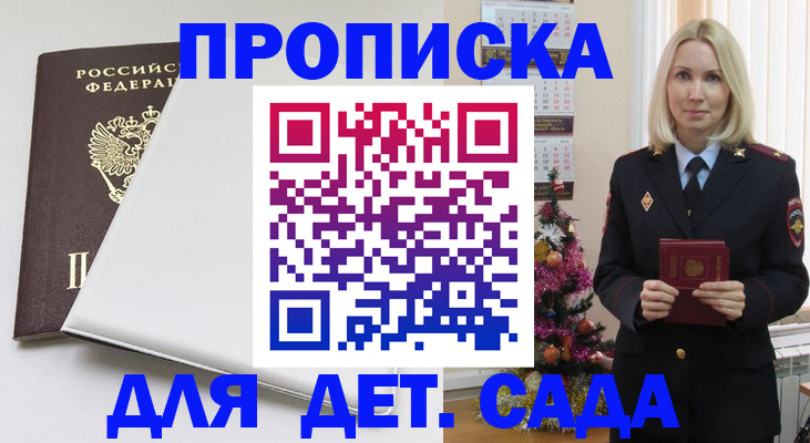 прописка 2025 в Красногорске