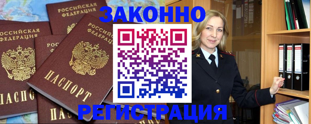 временная регистрация в квартире в Красногорске